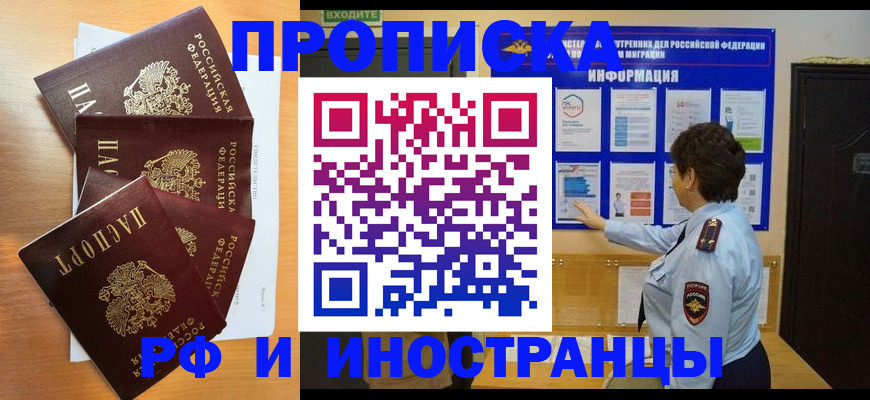 временная регистрация купить в Электростали