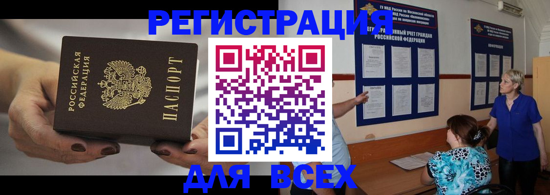 миграционный учет в Электростали