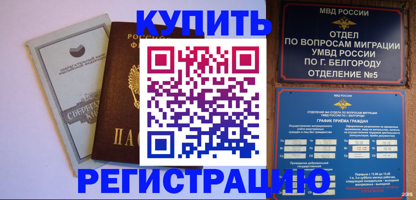 временная прописка в Электростали