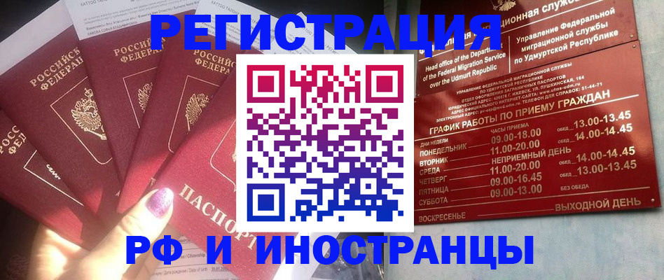 временная регистрация законно в Электростали