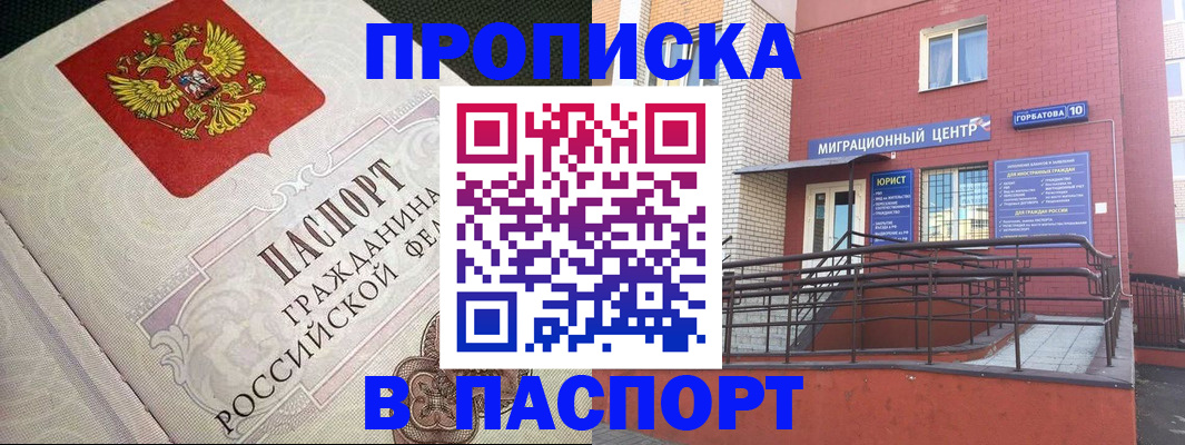 временная регистрация в квартире в Электростали